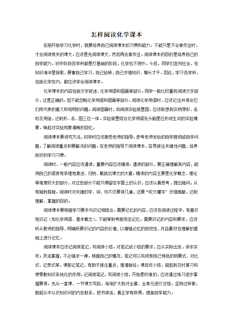 怎样阅读化学课本.doc第1页