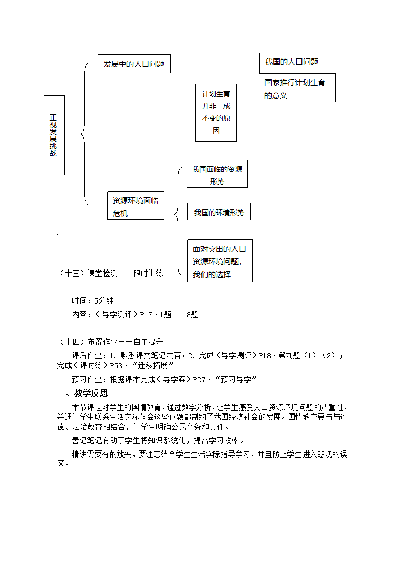 6.1  正视发展挑战   教学设计.doc第5页