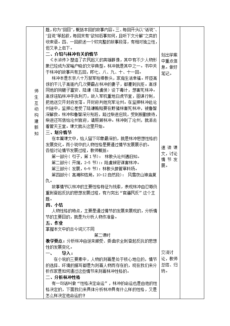 人教版语文必修五第1课《林教头风雪上神庙》导学案.doc第2页