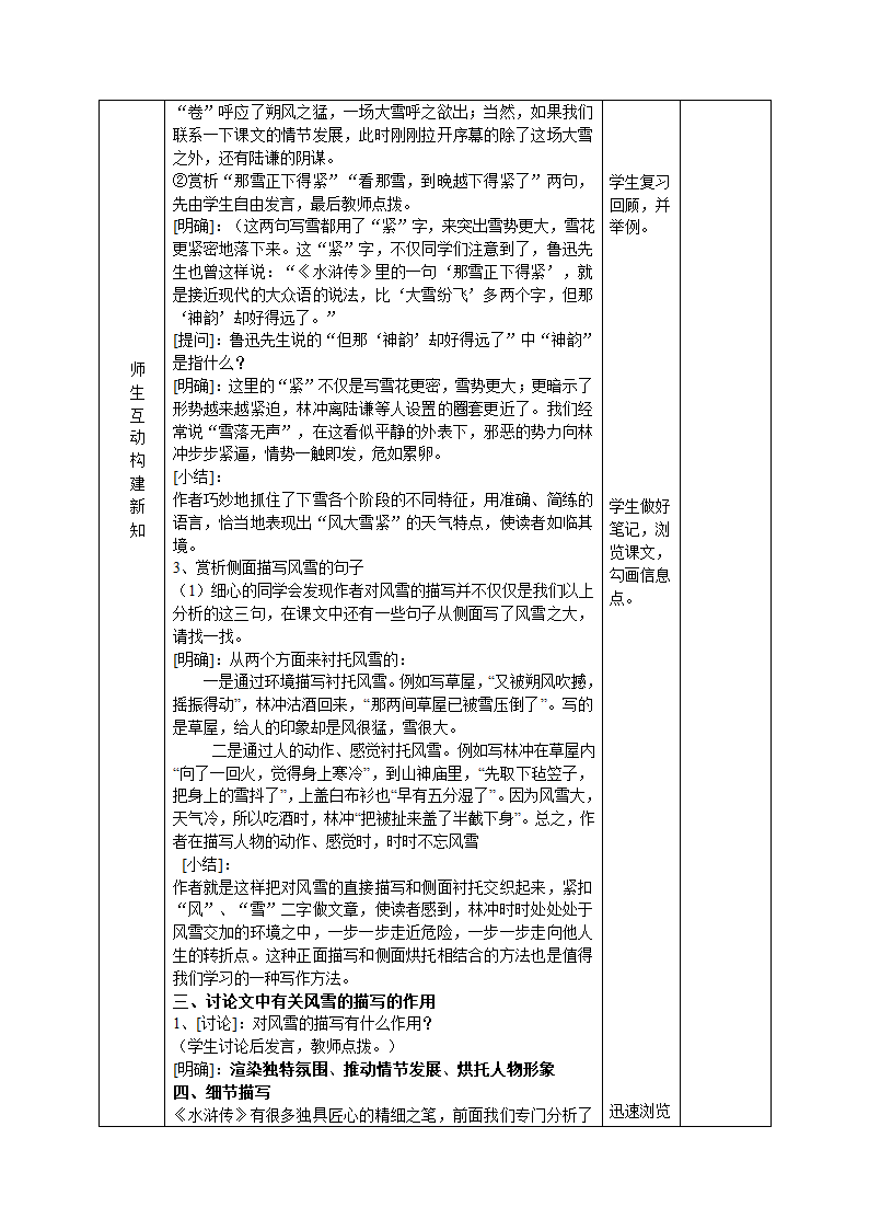 人教版语文必修五第1课《林教头风雪上神庙》导学案.doc第5页