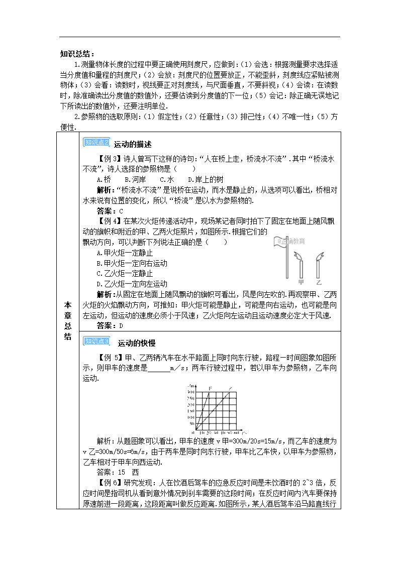 2017-2018学年八年级物理新人教版上册精品教案：第1章 机械运动本章 复习和总结.doc第2页