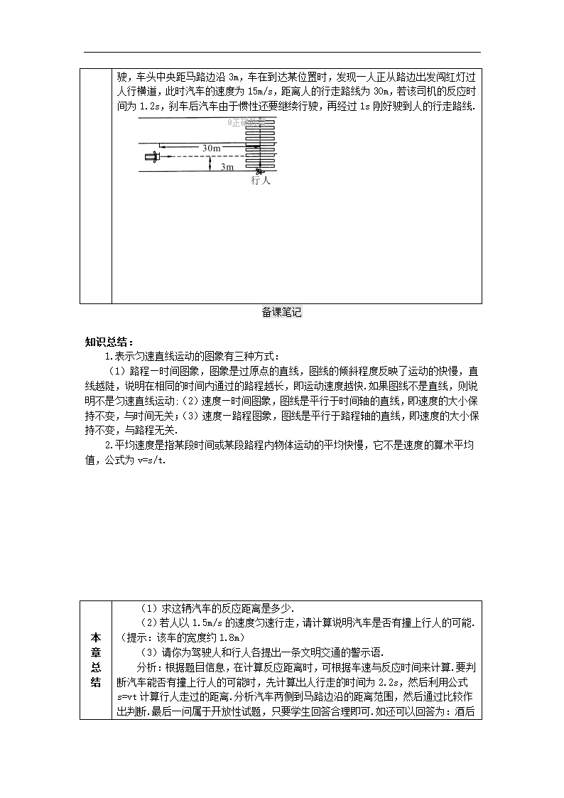 2017-2018学年八年级物理新人教版上册精品教案：第1章 机械运动本章 复习和总结.doc第3页