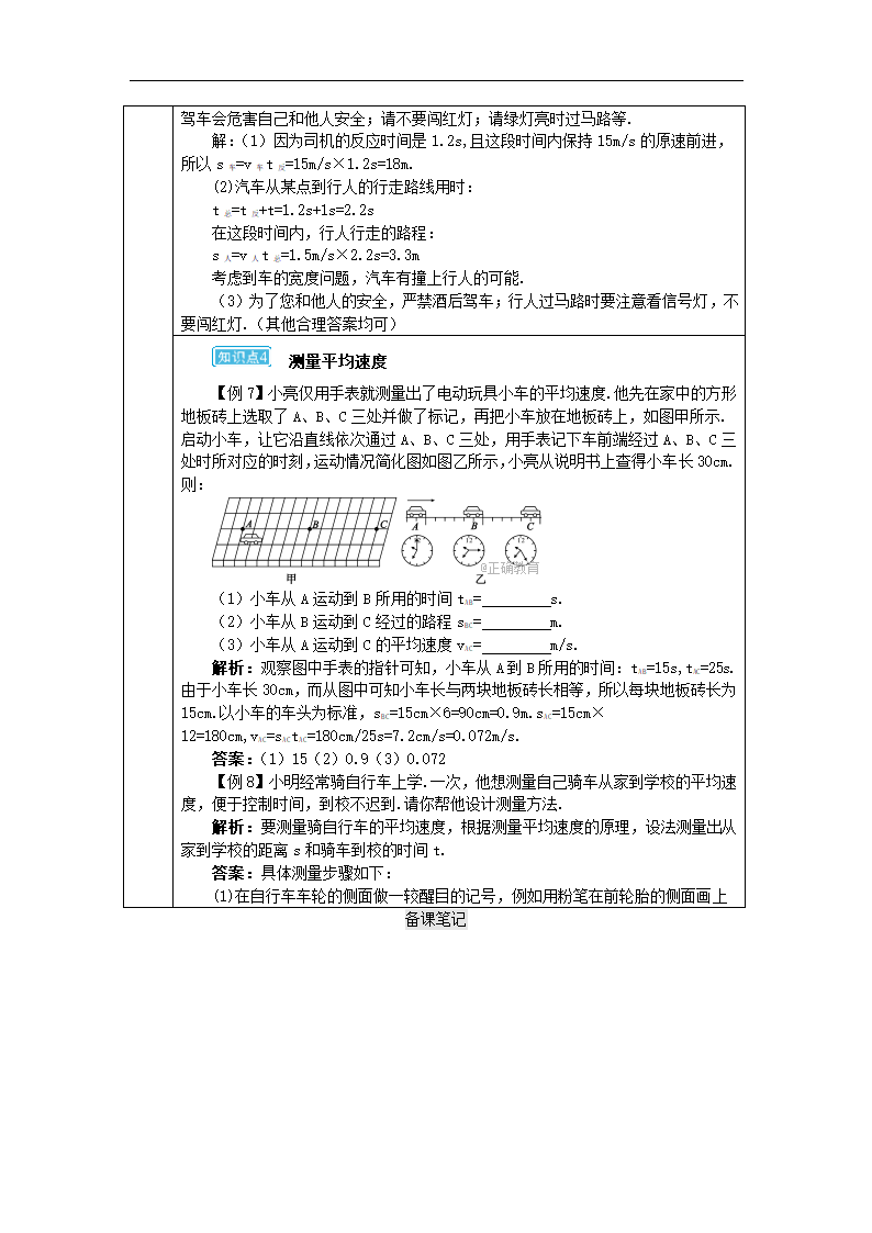 2017-2018学年八年级物理新人教版上册精品教案：第1章 机械运动本章 复习和总结.doc第4页