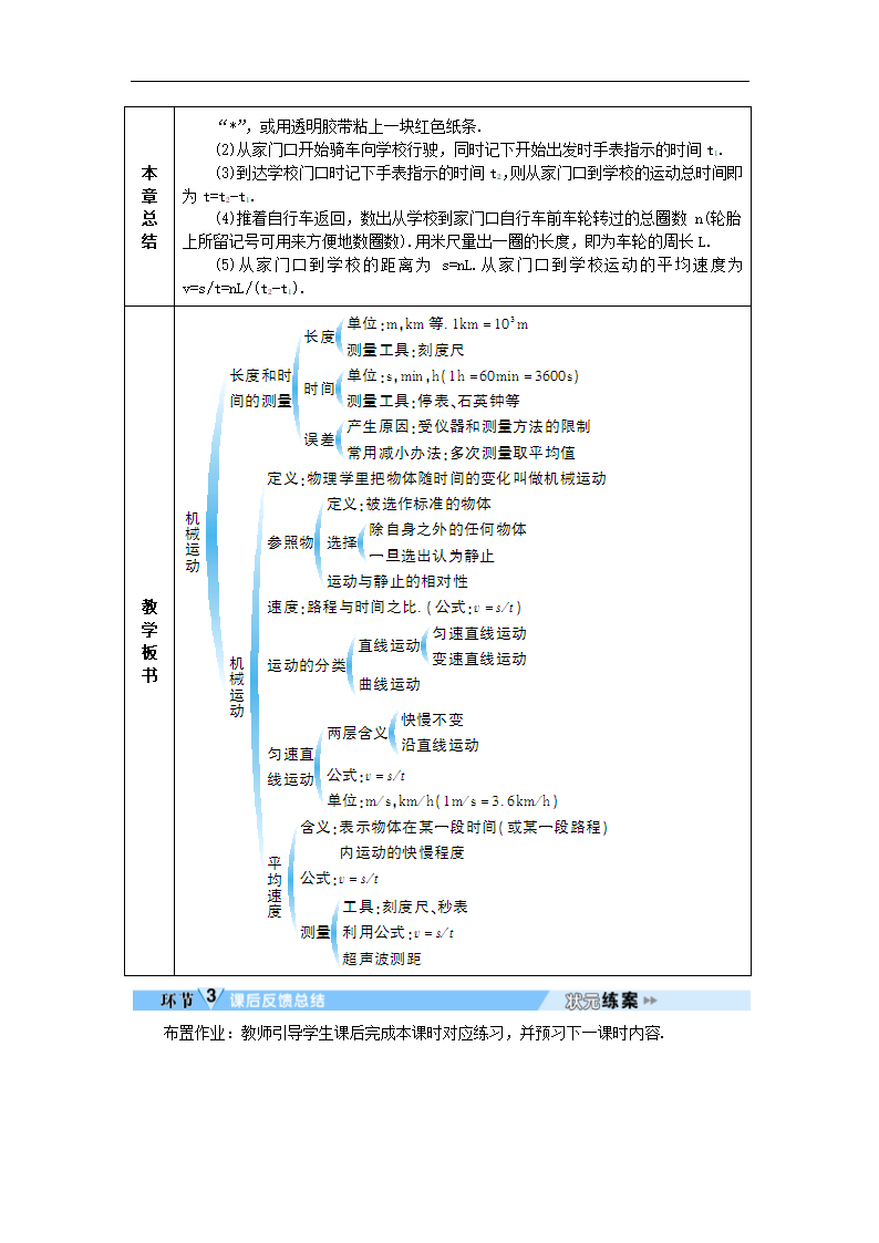 2017-2018学年八年级物理新人教版上册精品教案：第1章 机械运动本章 复习和总结.doc第5页