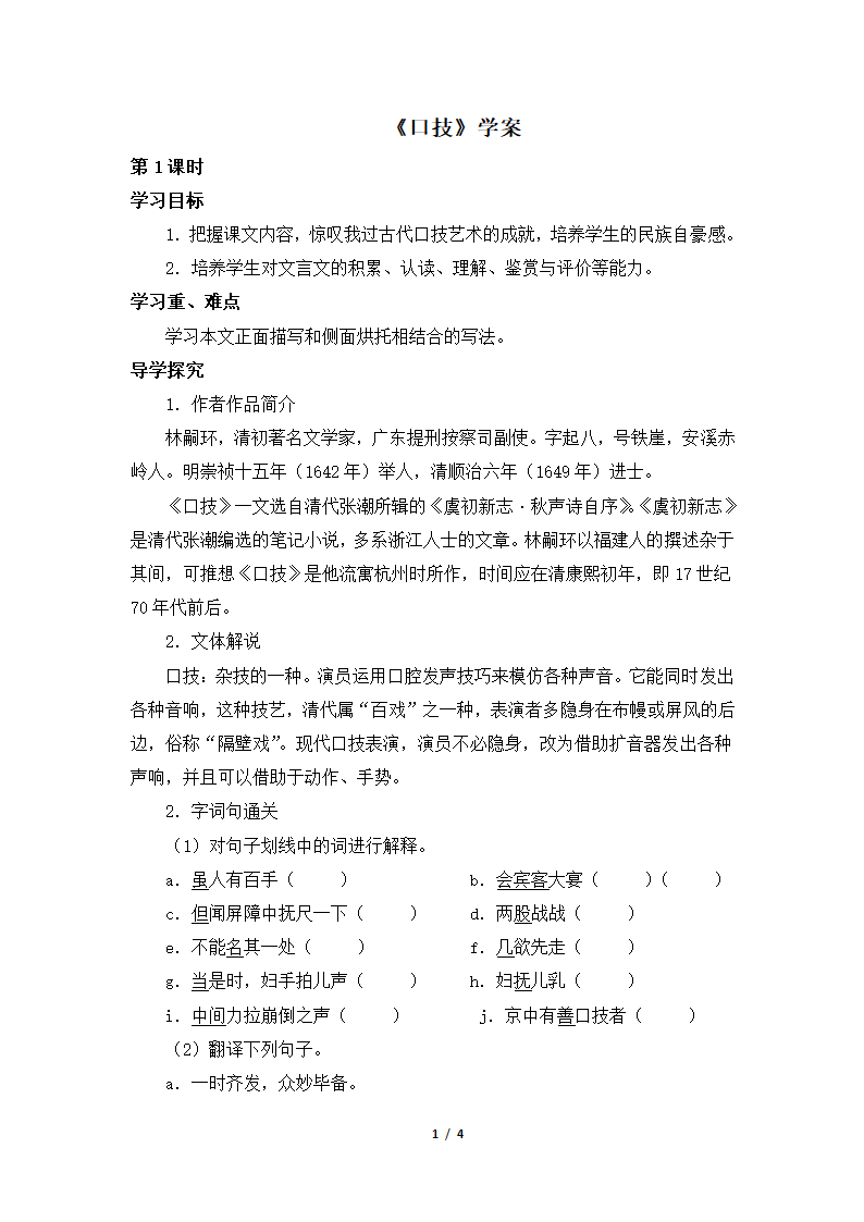 《口技》学案1（2课时）.doc第1页