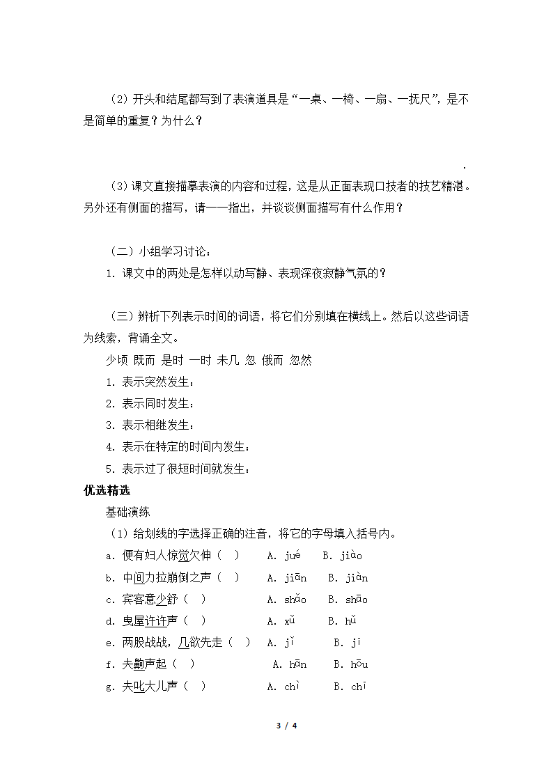 《口技》学案1（2课时）.doc第3页