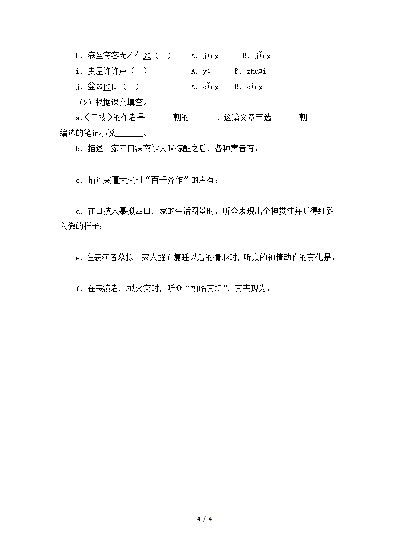 《口技》学案1（2课时）.doc第4页