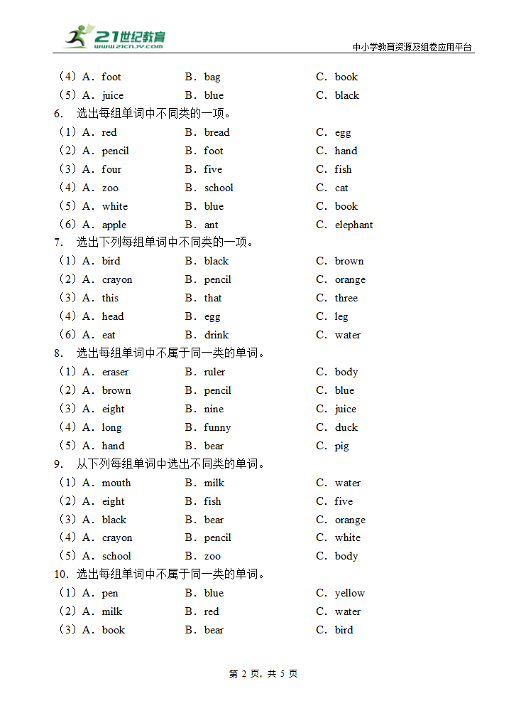 人教PEP版三年级英语上册期末考点专项卷-词汇归类（含答案）.doc第2页