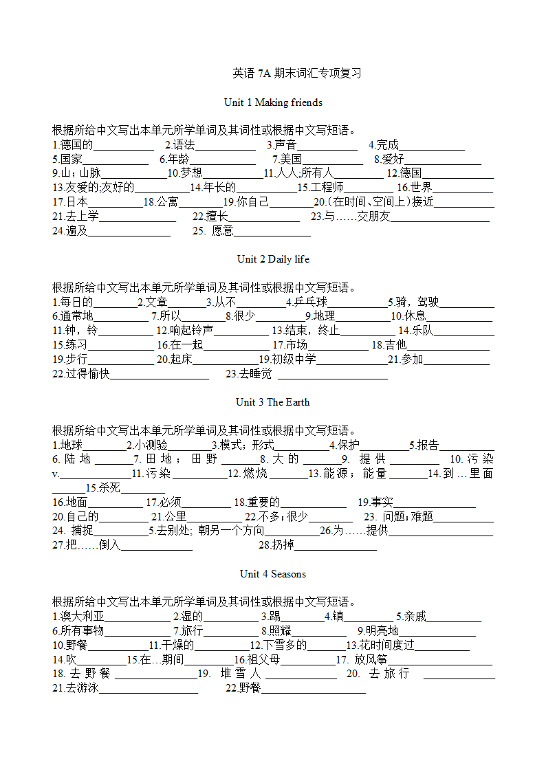 牛津深圳版七年级上册 Unit1-8 期末词汇专项复习（无答案）.doc第1页