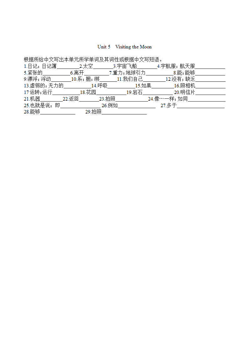 牛津深圳版七年级上册 Unit1-8 期末词汇专项复习（无答案）.doc第2页