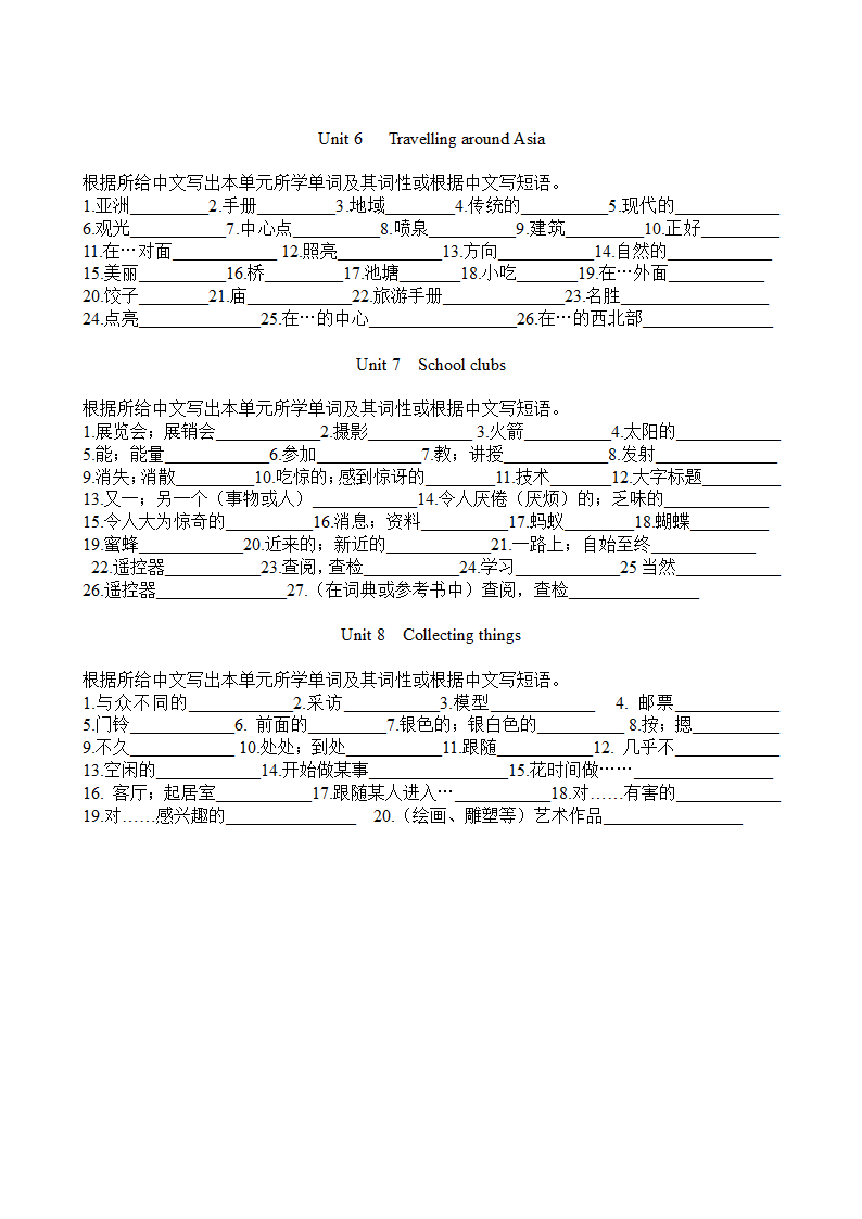 牛津深圳版七年级上册 Unit1-8 期末词汇专项复习（无答案）.doc第3页