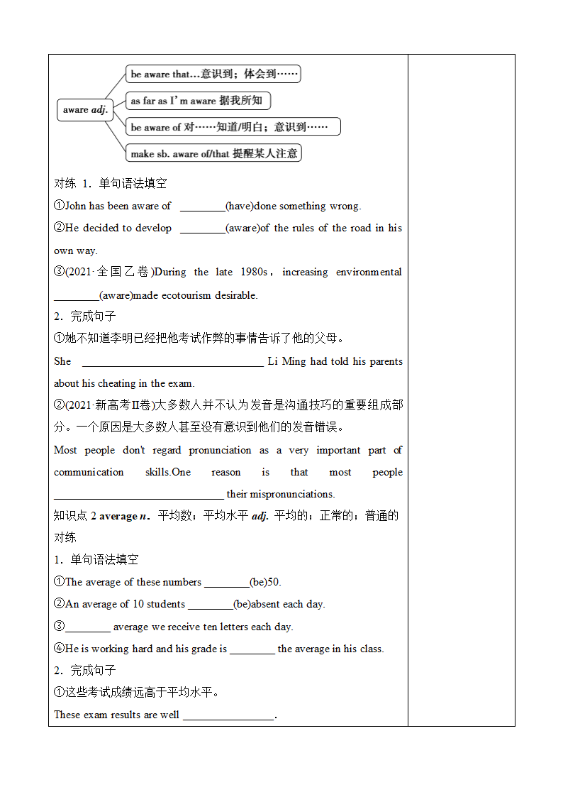 人教版（2019）必修 第二册Unit 2 Wildlife protection词汇句型复习教案（表格式）.doc第2页