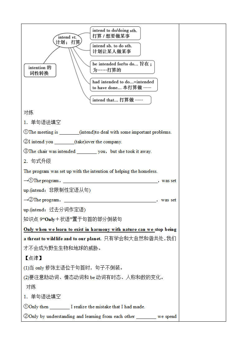 人教版（2019）必修 第二册Unit 2 Wildlife protection词汇句型复习教案（表格式）.doc第7页