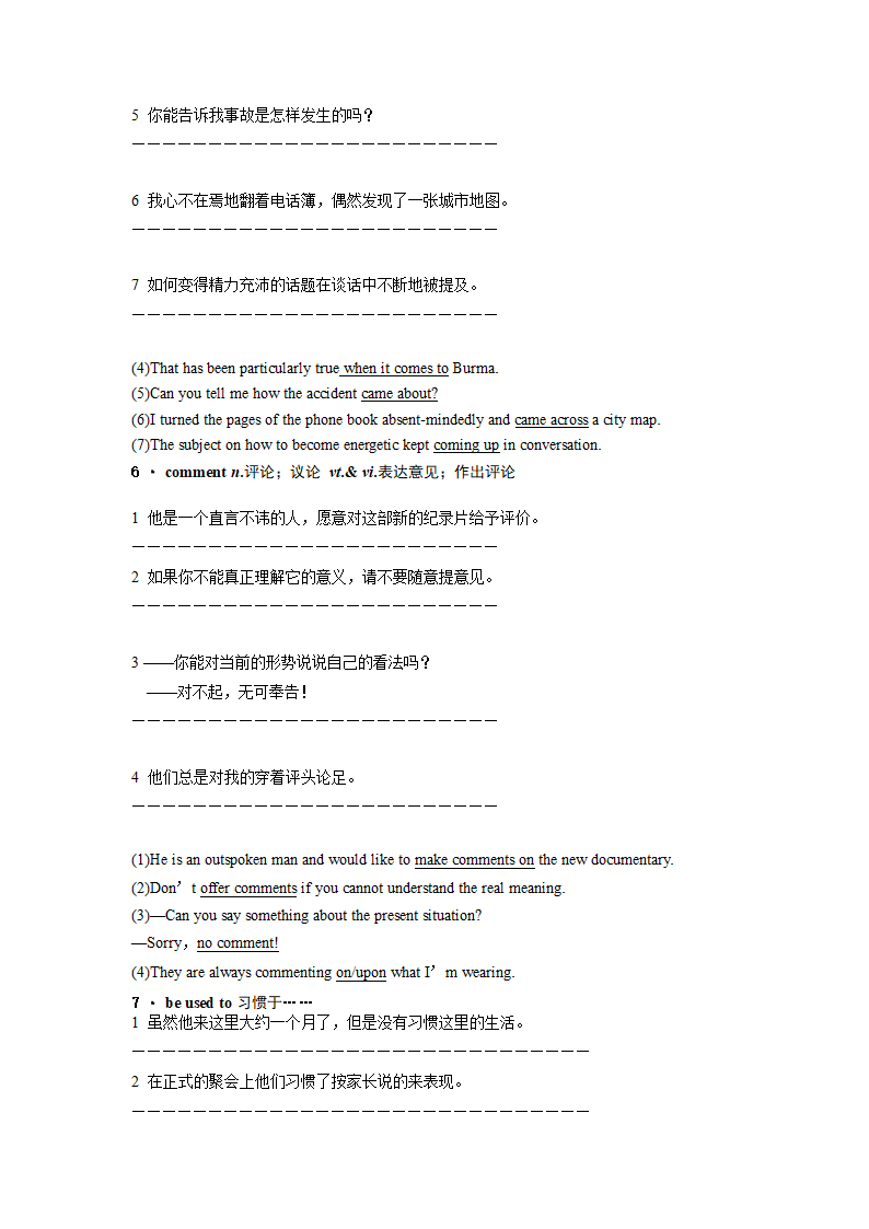 外研版（2019）高中英语必修第二册 Unit5 On the road Starting out & Understanding ideas重点词汇和句式翻译练习 （含答案））.doc第3页