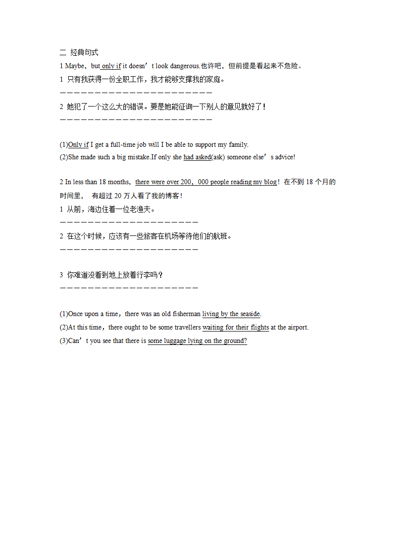 外研版（2019）高中英语必修第二册 Unit5 On the road Starting out & Understanding ideas重点词汇和句式翻译练习 （含答案））.doc第5页