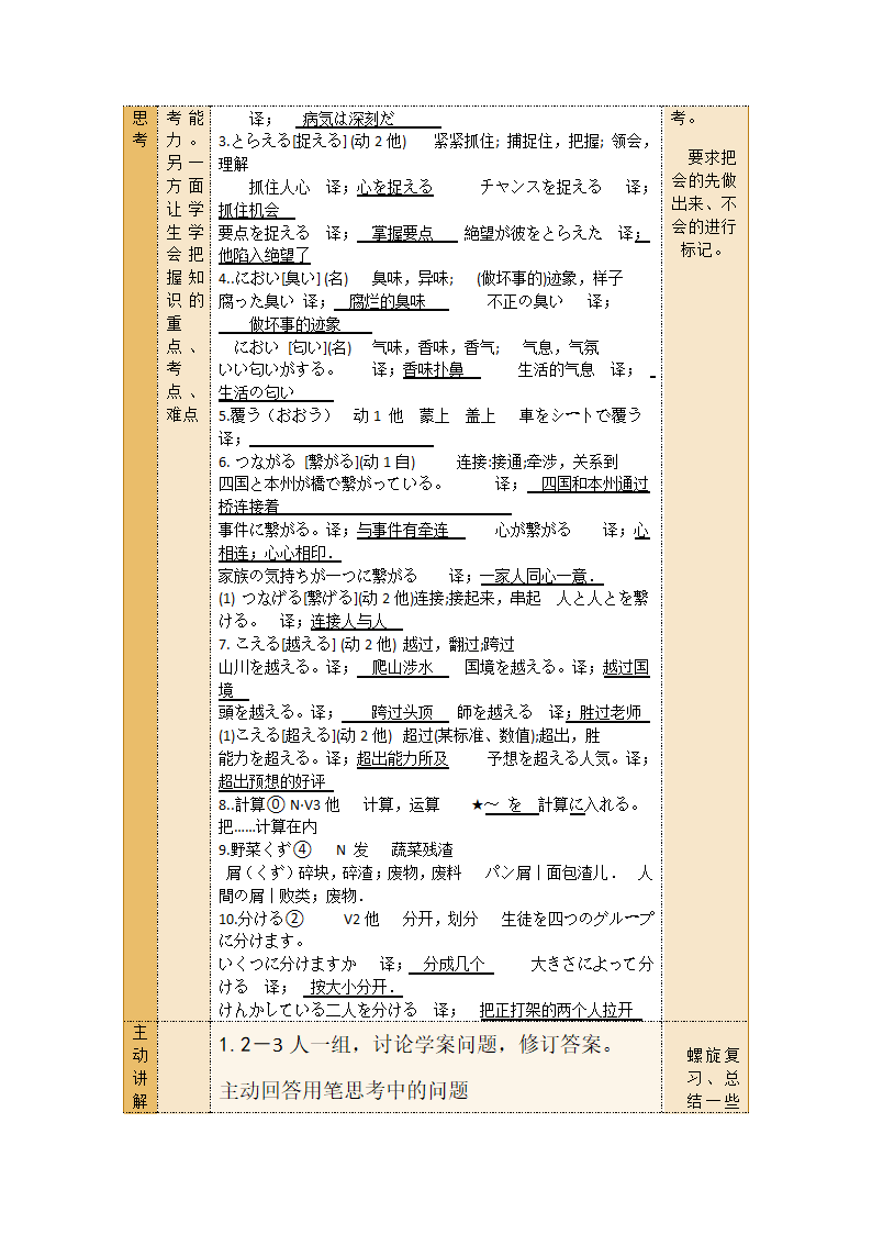 第8課 ごみ問題 手稿 第一课时_单词讲解 教学设计 2023-2024学年高中日语人教版第二册.doc第2页