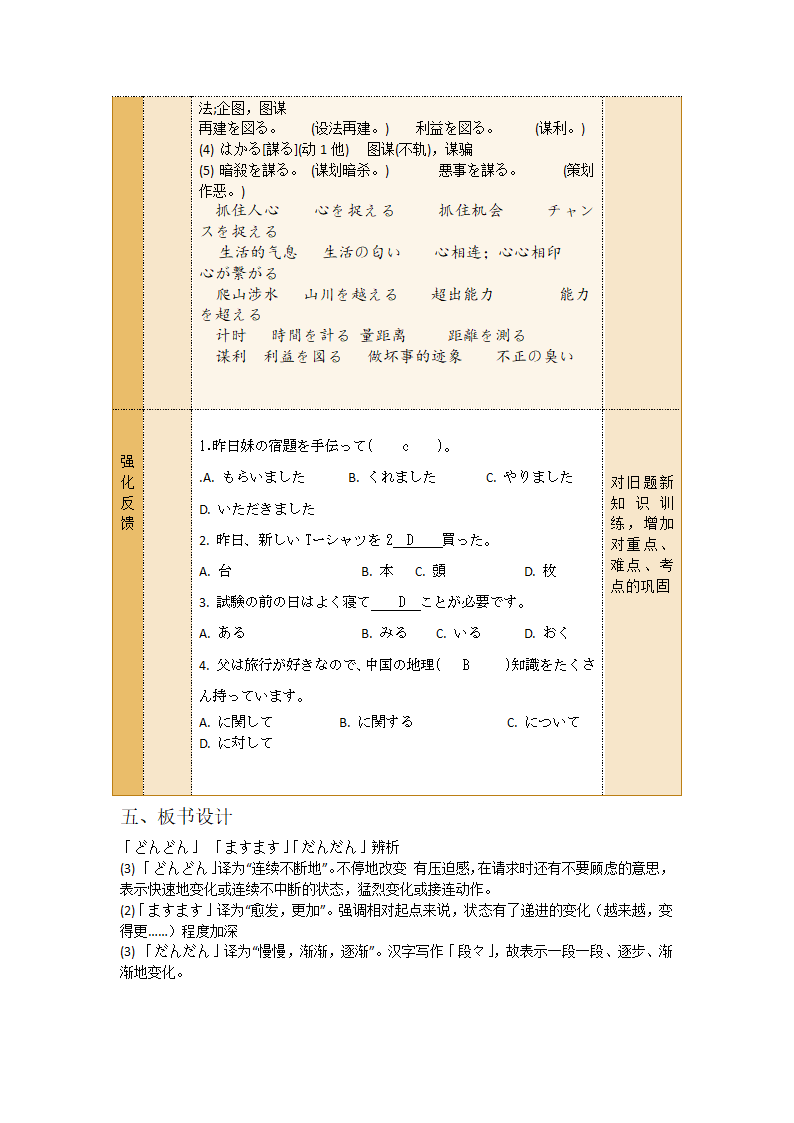 第8課 ごみ問題 手稿 第一课时_单词讲解 教学设计 2023-2024学年高中日语人教版第二册.doc第4页