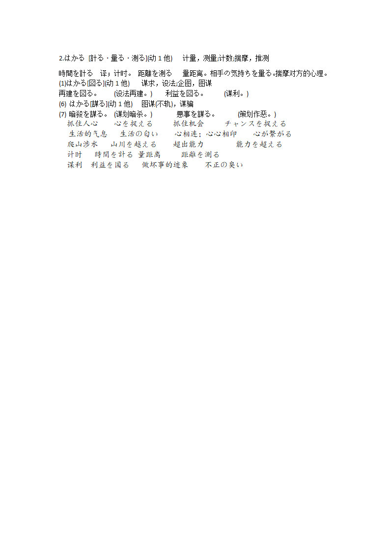 第8課 ごみ問題 手稿 第一课时_单词讲解 教学设计 2023-2024学年高中日语人教版第二册.doc第5页