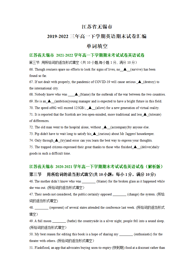 江苏省无锡市2019-2022学年高一下学期英语期末试卷汇编：单词填空（含答案）.doc第1页