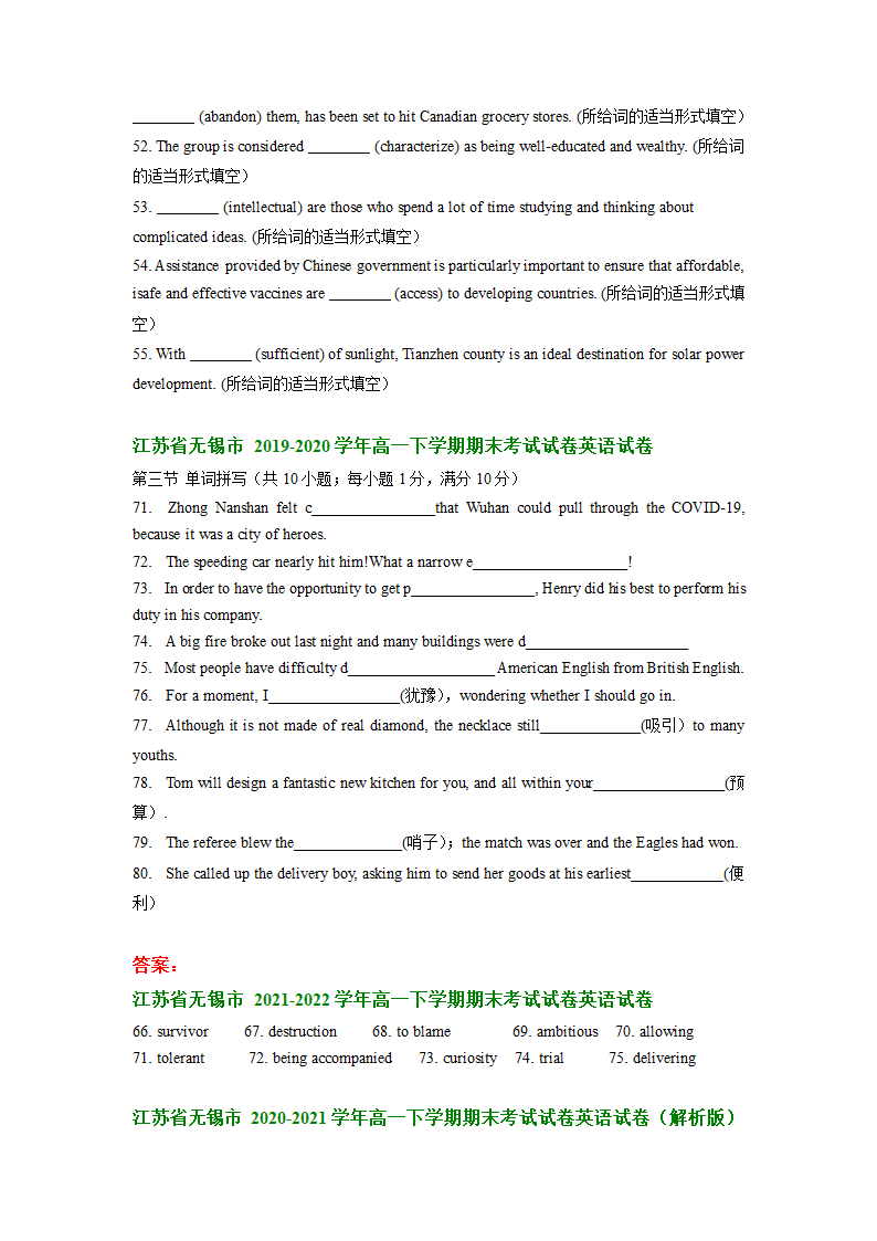 江苏省无锡市2019-2022学年高一下学期英语期末试卷汇编：单词填空（含答案）.doc第2页