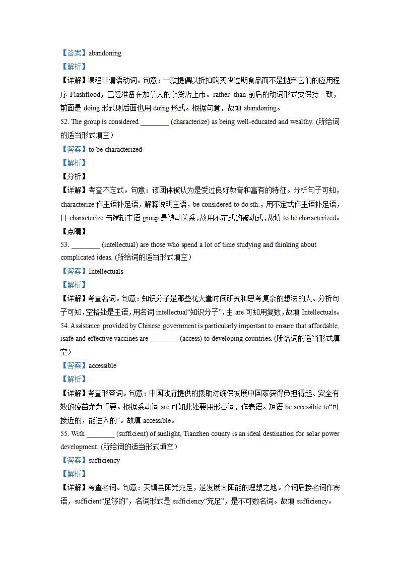 江苏省无锡市2019-2022学年高一下学期英语期末试卷汇编：单词填空（含答案）.doc第4页