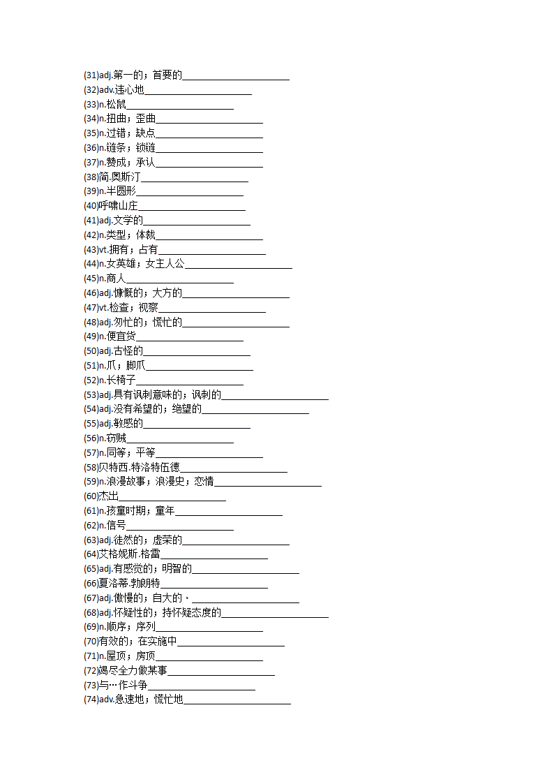 2022届高三英语人教新课标选修十 Unit5 Enjoying novels单元单词英汉汉英专项练习（含答案）.doc第17页