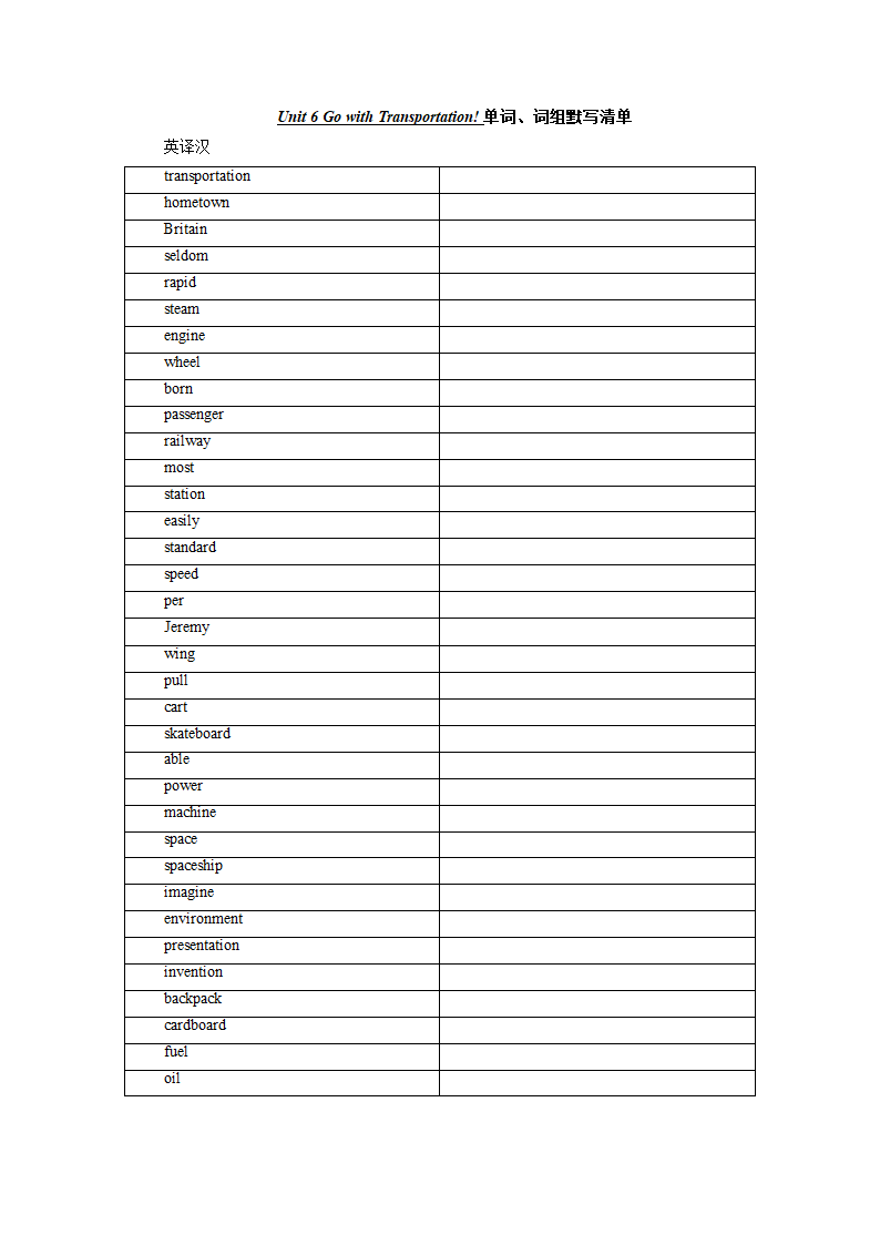 冀教版八年级上册 Unit 6 Go with Transportation! 单词、词组默写清单（含答案，表格式）.doc第1页