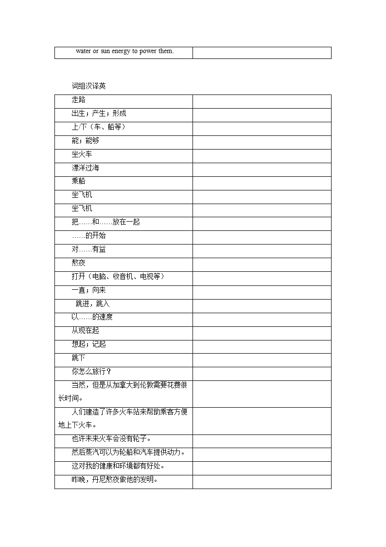 冀教版八年级上册 Unit 6 Go with Transportation! 单词、词组默写清单（含答案，表格式）.doc第5页