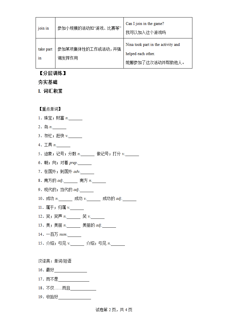 八年级上册Unit 4 Do it yourself  同步单词思维导图讲练(牛津译林版)（含解析）.doc第2页