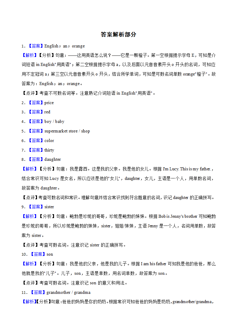 2023-2024学年英语七年级上册人教版期末易错专项二：单词填空练习（含解析）.doc第4页