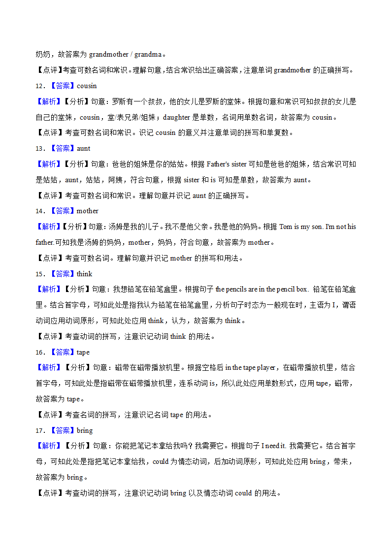 2023-2024学年英语七年级上册人教版期末易错专项二：单词填空练习（含解析）.doc第5页