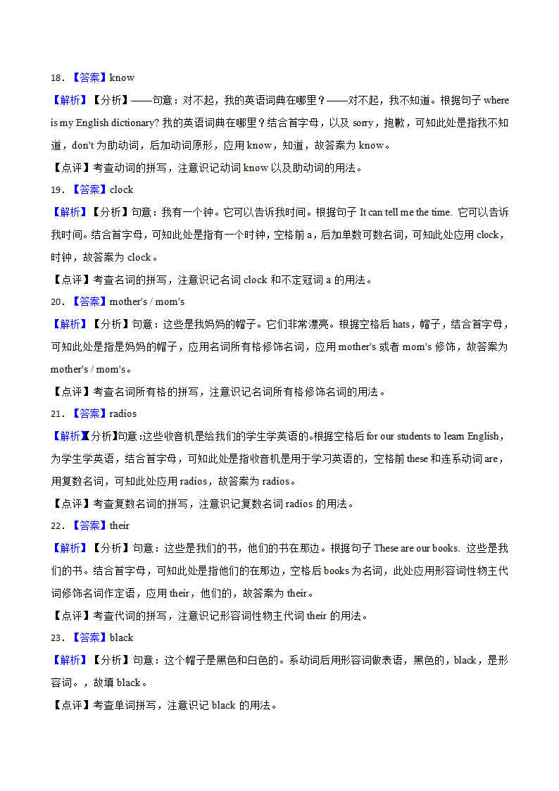 2023-2024学年英语七年级上册人教版期末易错专项二：单词填空练习（含解析）.doc第6页