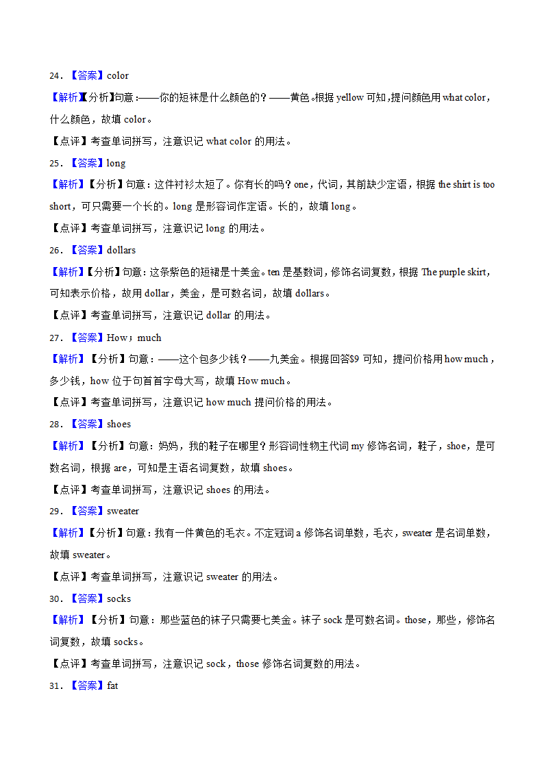 2023-2024学年英语七年级上册人教版期末易错专项二：单词填空练习（含解析）.doc第7页