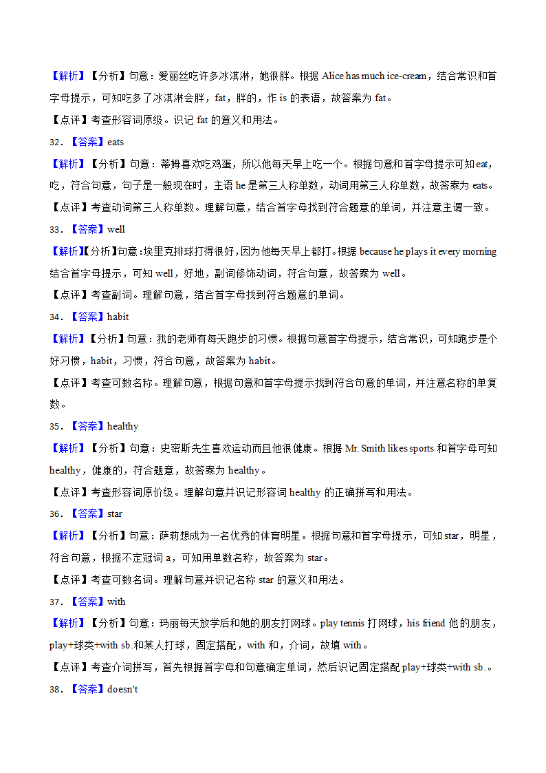 2023-2024学年英语七年级上册人教版期末易错专项二：单词填空练习（含解析）.doc第8页