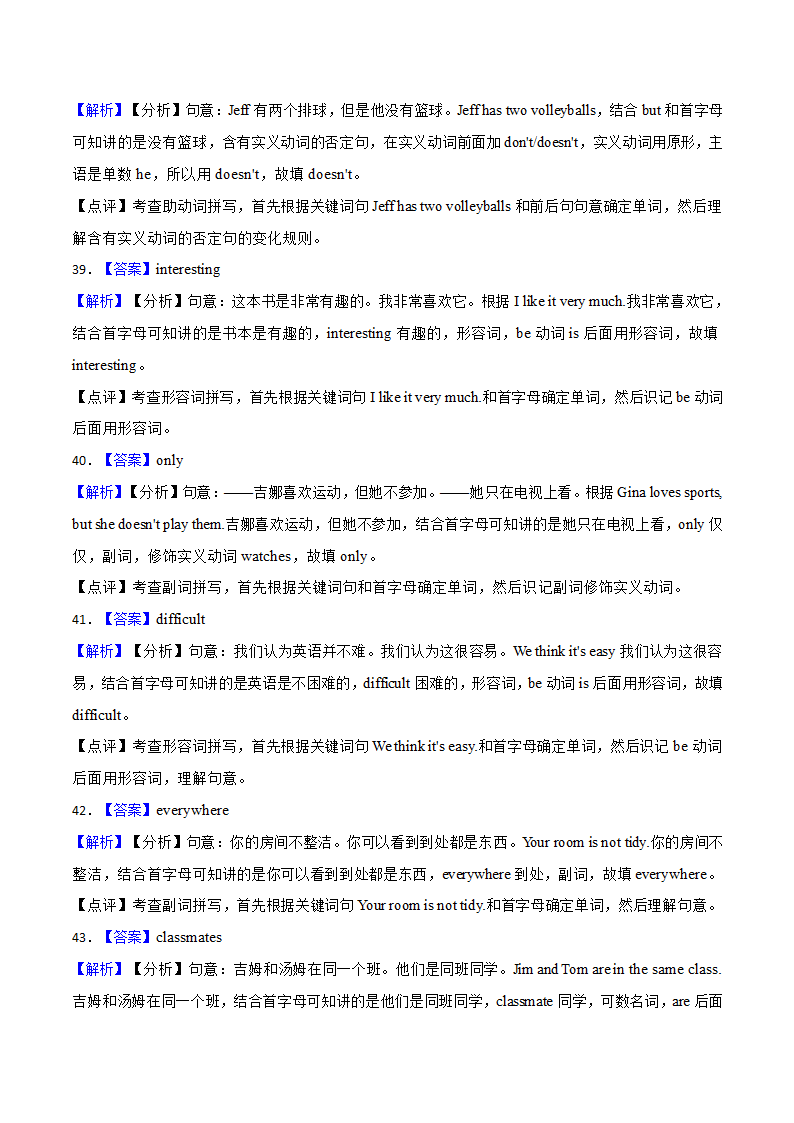 2023-2024学年英语七年级上册人教版期末易错专项二：单词填空练习（含解析）.doc第9页