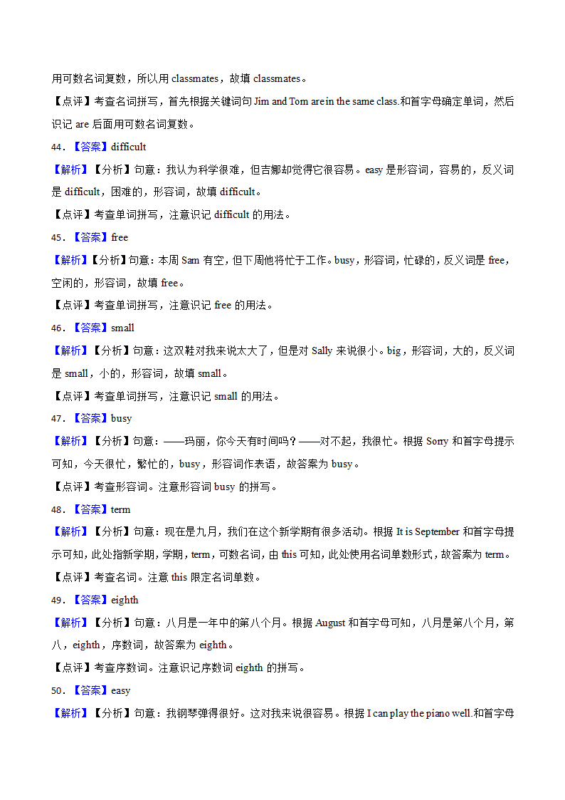 2023-2024学年英语七年级上册人教版期末易错专项二：单词填空练习（含解析）.doc第10页