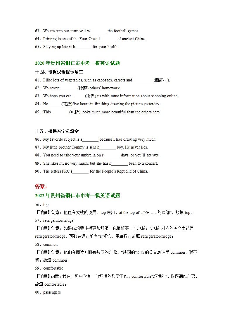 贵州省铜仁市2020-2022年三年中考一模英语试卷分类汇编：单词拼写（含解析）.doc第2页