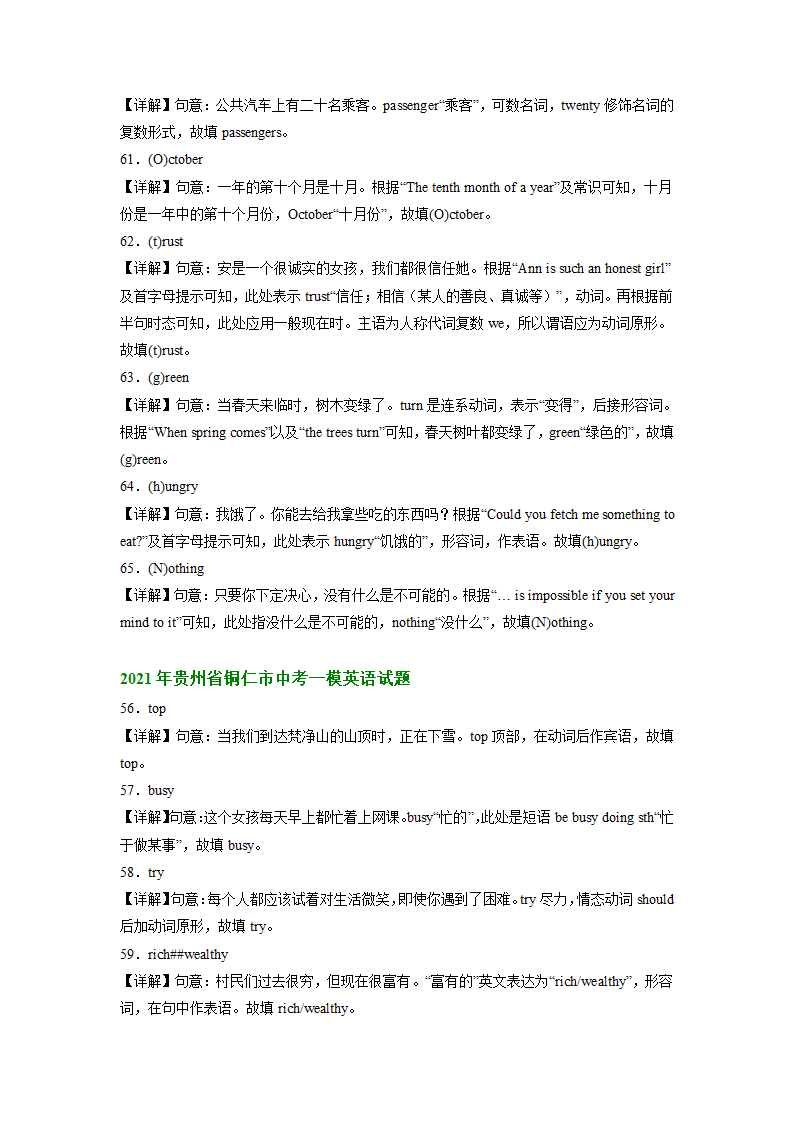 贵州省铜仁市2020-2022年三年中考一模英语试卷分类汇编：单词拼写（含解析）.doc第3页