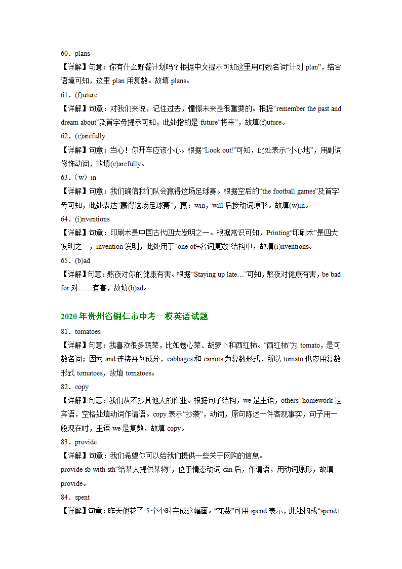 贵州省铜仁市2020-2022年三年中考一模英语试卷分类汇编：单词拼写（含解析）.doc第4页