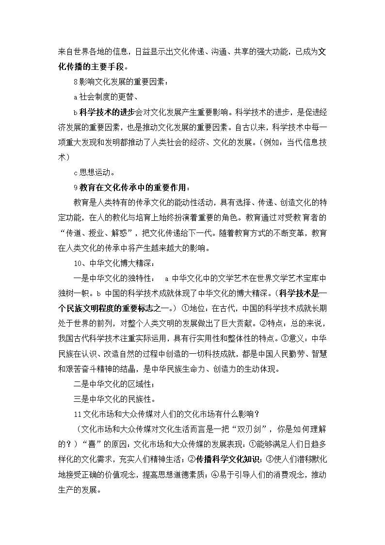 高中政治《文化生活》知识点总结.docx第2页