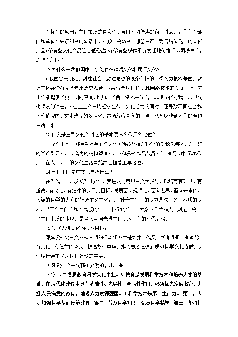 高中政治《文化生活》知识点总结.docx第3页