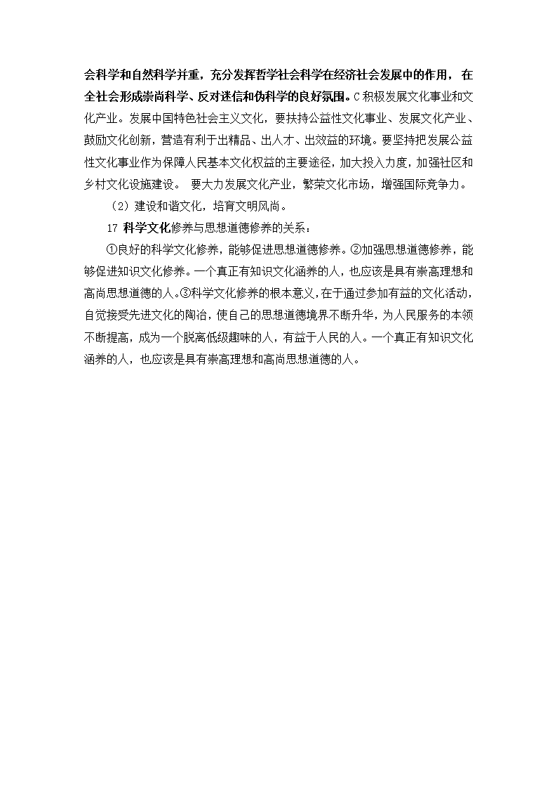 高中政治《文化生活》知识点总结.docx第4页