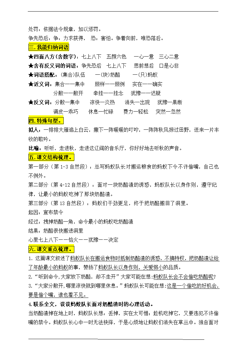 部编版三语上11《一块奶酪》知识点易考点一线资深名师梳理（原创连载）.doc第2页