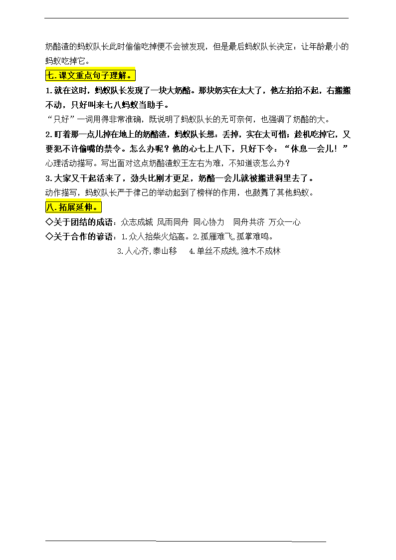 部编版三语上11《一块奶酪》知识点易考点一线资深名师梳理（原创连载）.doc第3页