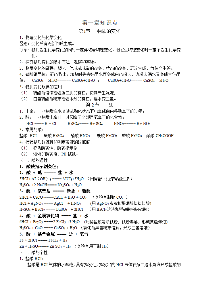 九年级上第一、二章知识点[上学期].doc第1页