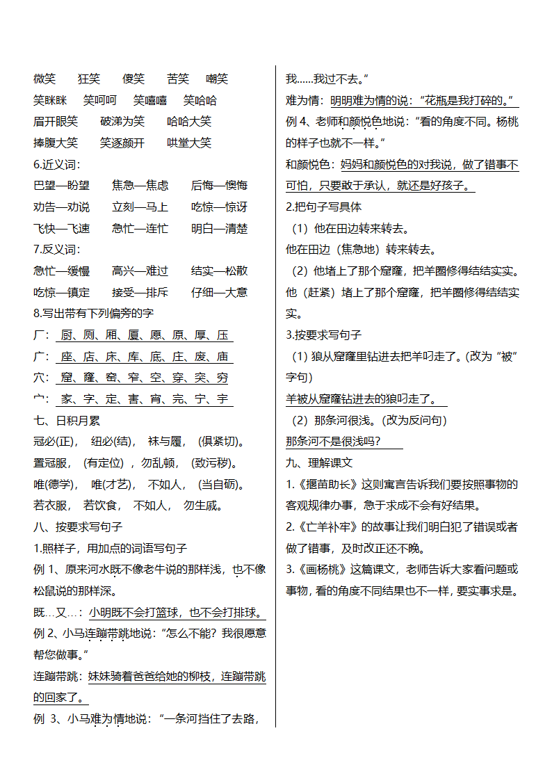 2018年部编版二年级语文下册第五单元复习知识点.doc第2页