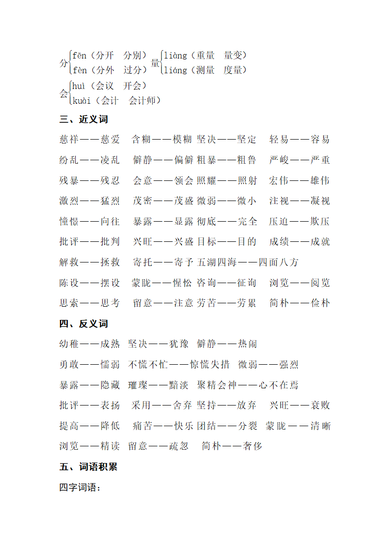 人教版小学语文六年级下学期 第三组  知识点整理.doc第2页