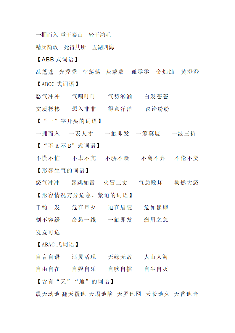 人教版小学语文六年级下学期 第三组  知识点整理.doc第3页