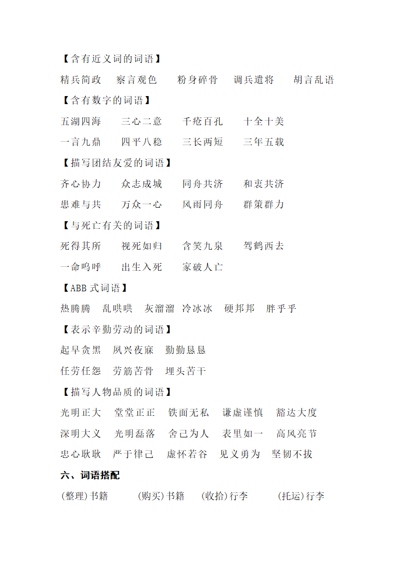 人教版小学语文六年级下学期 第三组  知识点整理.doc第4页