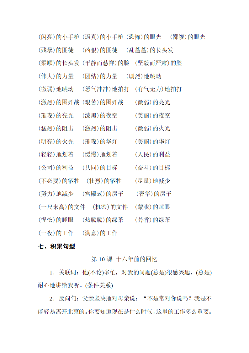 人教版小学语文六年级下学期 第三组  知识点整理.doc第5页